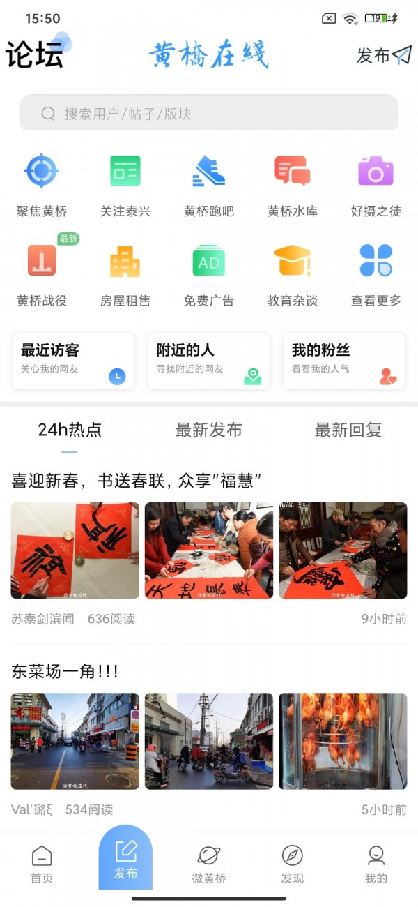 黄桥在线最新版  v2.1.2图1