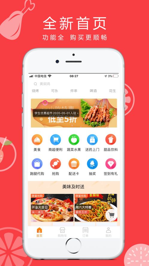 快跑鸭外卖免费版下载官网  v1.0.0图4