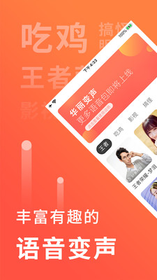 语音聊天变声器下载  v1.0.1图4