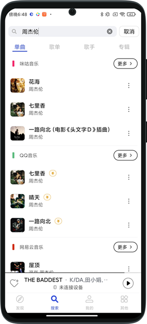 发条音乐最新版下载  v2.5.0图1