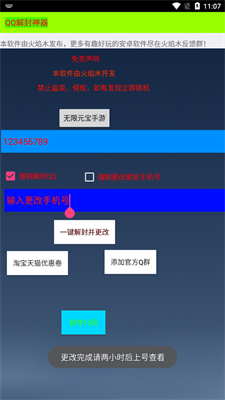 qq解封神器下载安装最新版苹果手机  v2.0图1