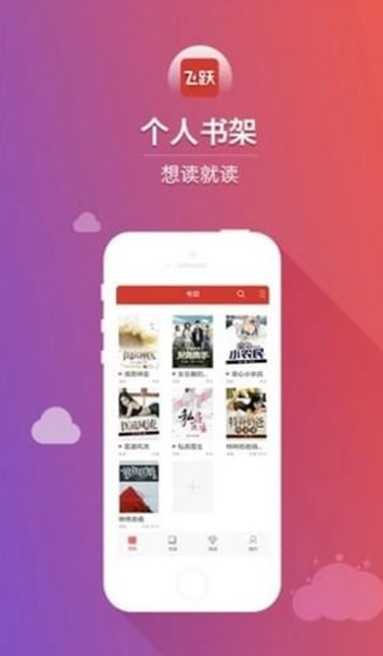 飞跃阅读小说手机版  v7.35图3