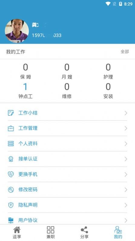 逗享兼职安卓版下载安装包  v1.0图3