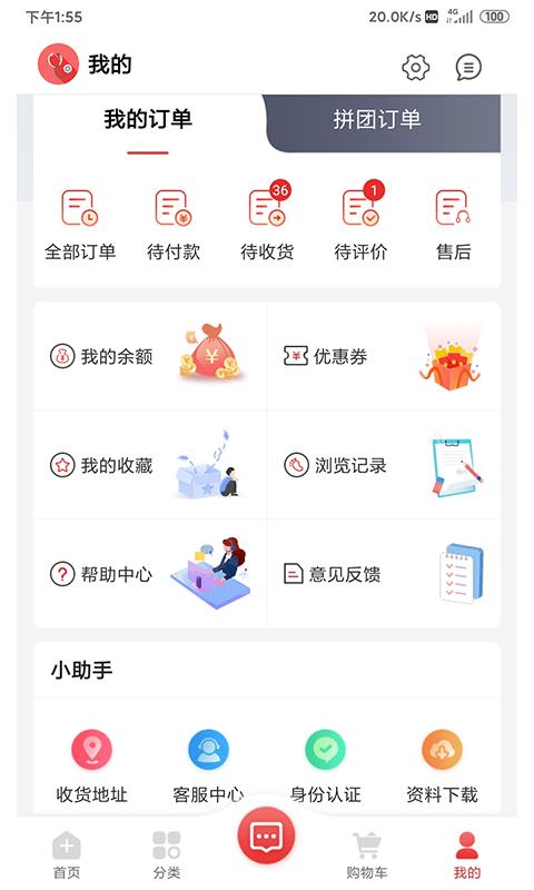 药速宝  v1.8.8图1