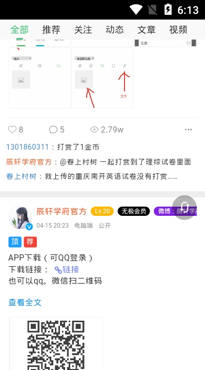 辰轩学府APP官网