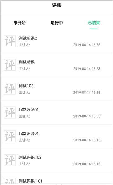 即学云课堂最新版下载官网  v2.6.4图3