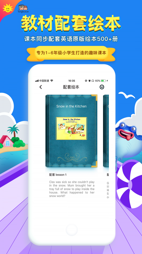 同步学深圳版下载  v3.19.2图1