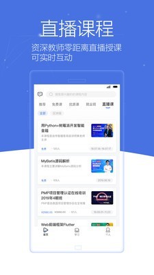 博学谷app  v4.5.2图1