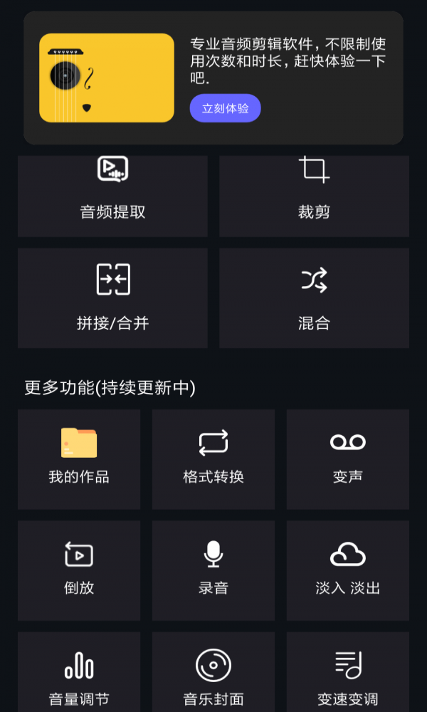 音频提取编辑下载软件免费版安卓  v1.0.6图3