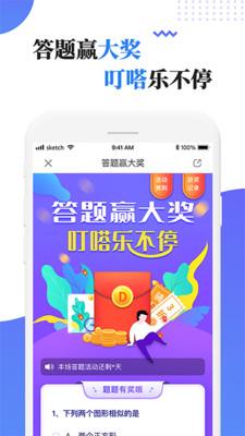 叮嗒出行官网下载安装最新版本  v4.10.6图3