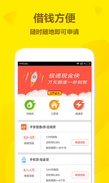 给你花钱app