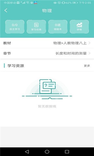 石三教育  v2.1.2图2