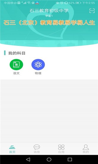 石三教育  v2.1.2图3