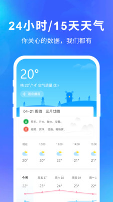 快乐天气预报下载安装手机版最新版  v1.1.1图4