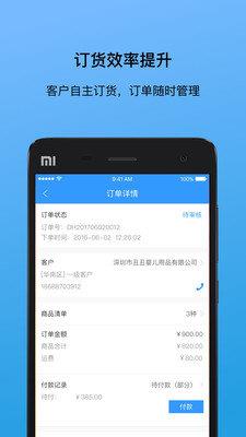 云上订货  v3.4.2图2