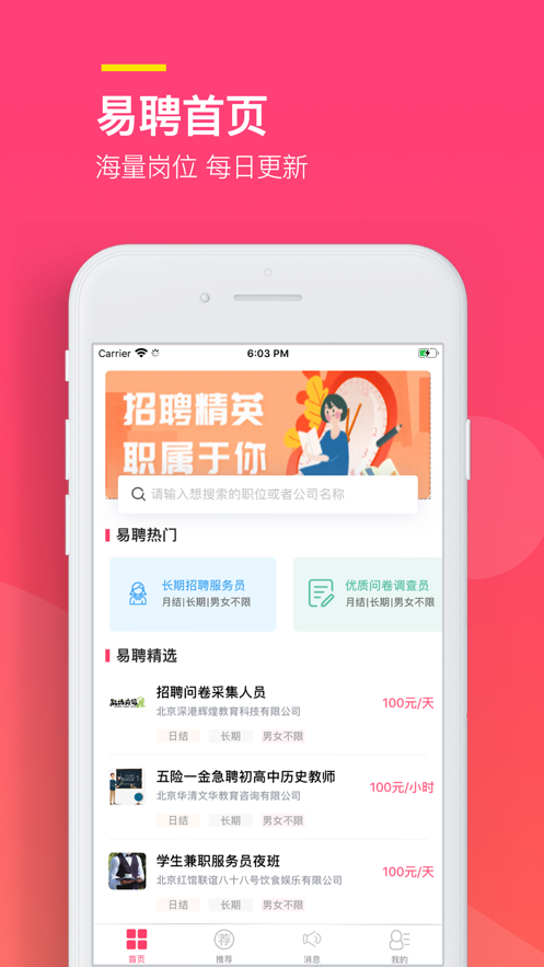 易聘兼职软件下载官网安装  v1.0.0图2