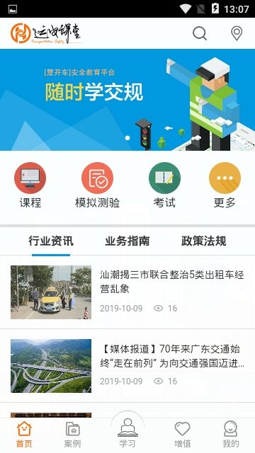 运安课堂app下载安装官网免费安装  v1.0.0图2