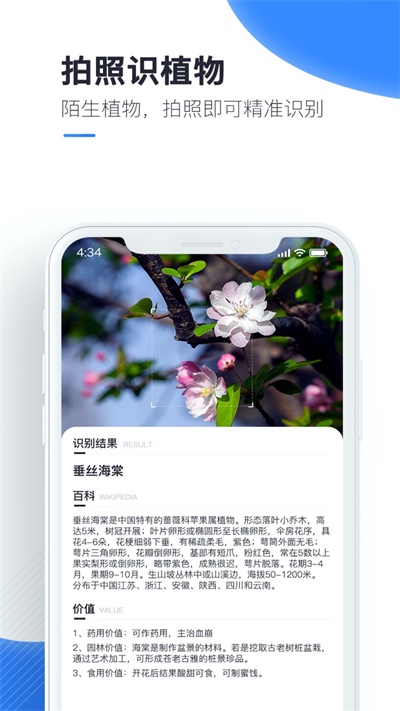 百科扫描王破解版免费下载  v1.0.0图2