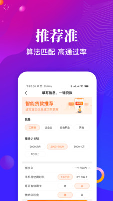 瓜子花呗app  v1.0.6图2