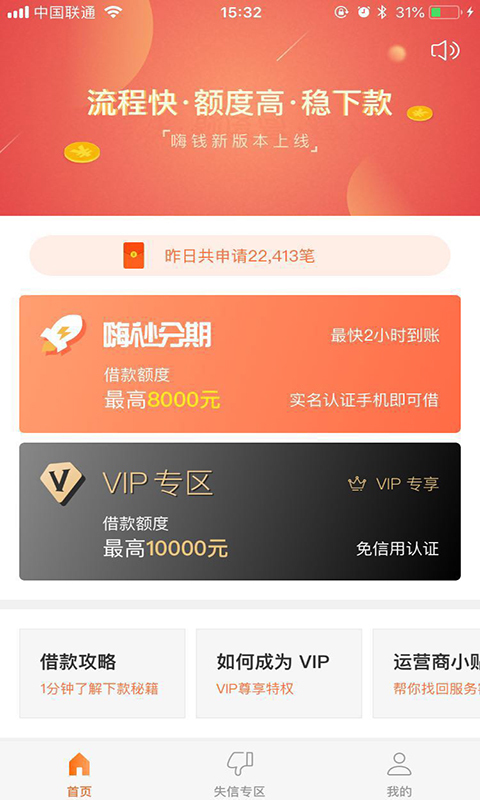 嗨钱滴滴贷app下载安装苹果版免费  v1.0.1图3