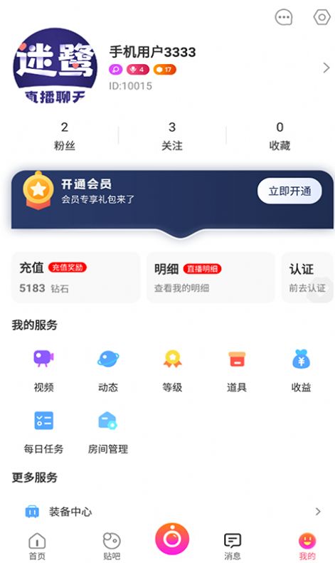 迷鹭聊天app