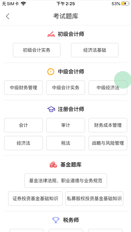 萨恩课堂免费版  v1.0.0图1