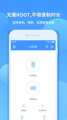 ev录屏会员永久版百度网盘  v1.2.3图3