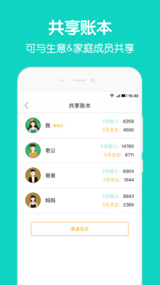 圈子账本官网下载安装最新版  v4.8.7图3