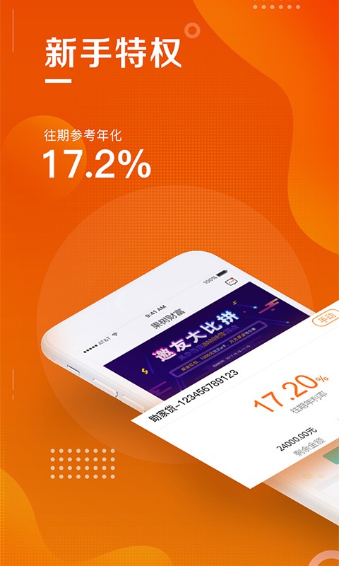 果树财富app  v1.0图3