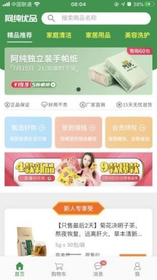 阿纯优品手机版下载安装最新版苹果  v1.0.1图2