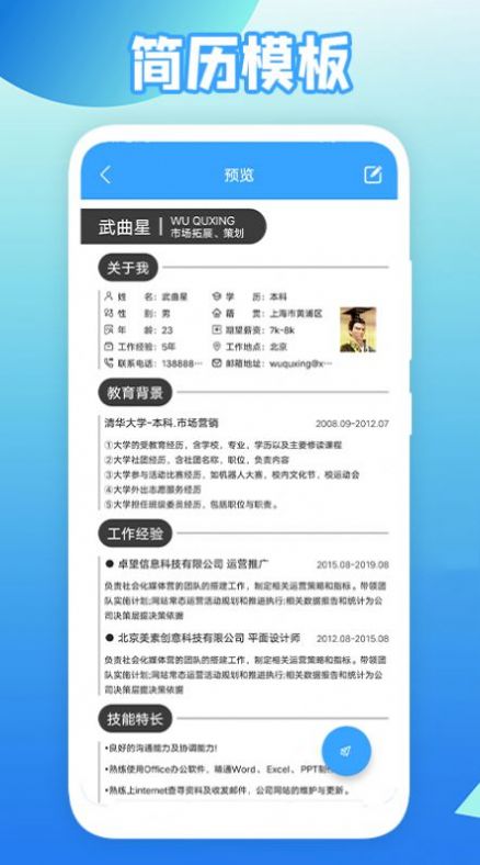 全民简历  v1.0.0图1