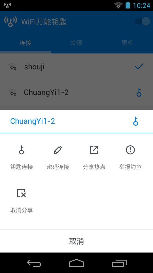 万能wifi大师下载最新版本安装  v4.7.67图2