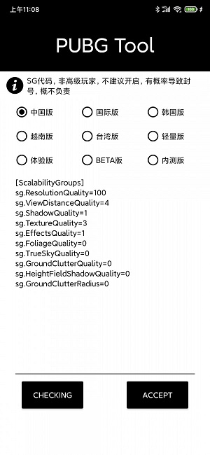 pubgtool最新安卓版1.0.6.2