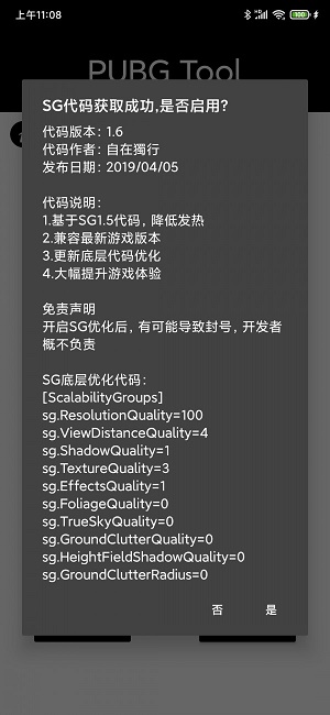 pubgtool画质助手下载  v1.0.3.6图3