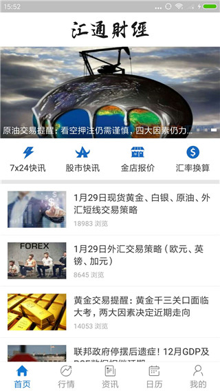 汇通财经app官方下载安装手机版  v5.0.2图2