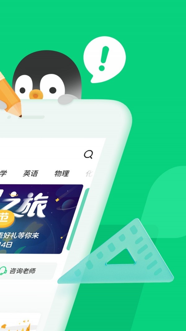 腾讯企鹅辅导app软件  v1.0.0图3