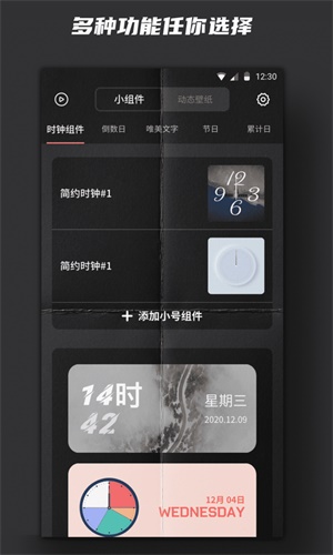 时钟小组件app推荐免费下载  v1.0图1