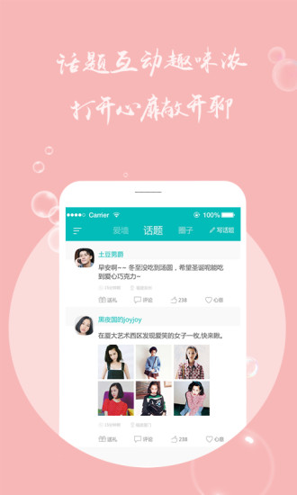 男闺蜜安卓版  v1.0图2