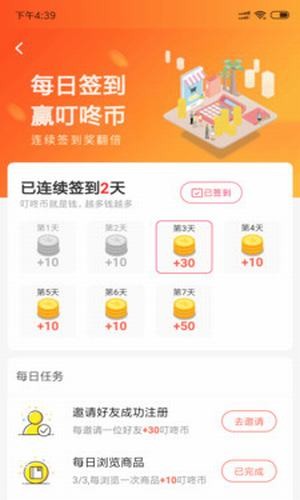 叮咚券卖几折  v4.0.0图1