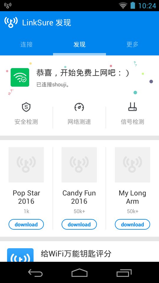 万能wifi大师下载最新版本安装