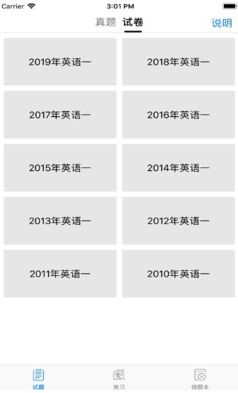 考研英语真题2023电子版下载安装官网  v1.0图3