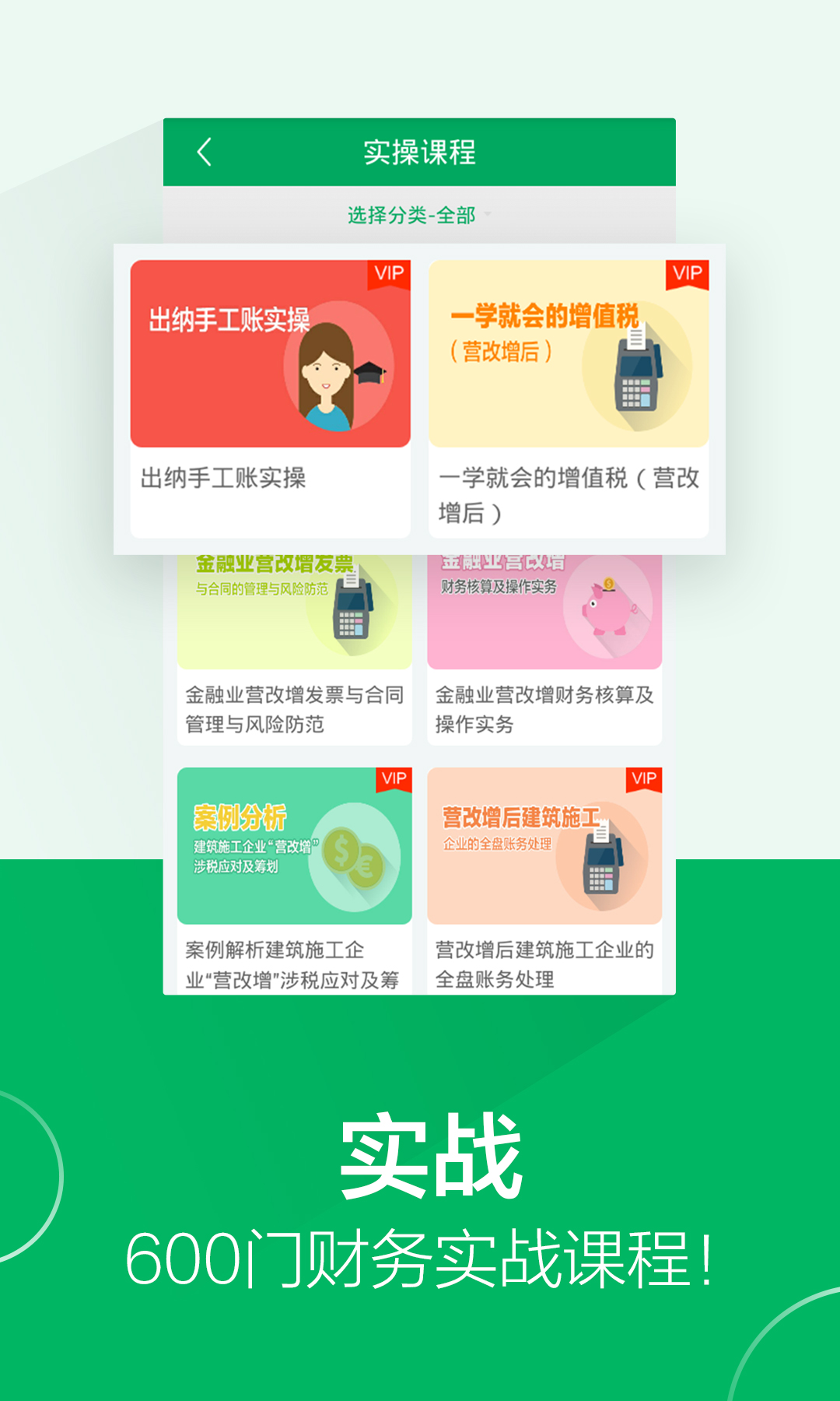 乐上财税课堂  v2.5.0图2