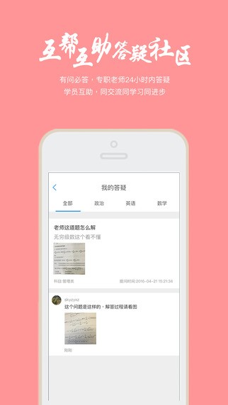 帮学堂免费版下载安卓手机版app  v2.3.0.3图1