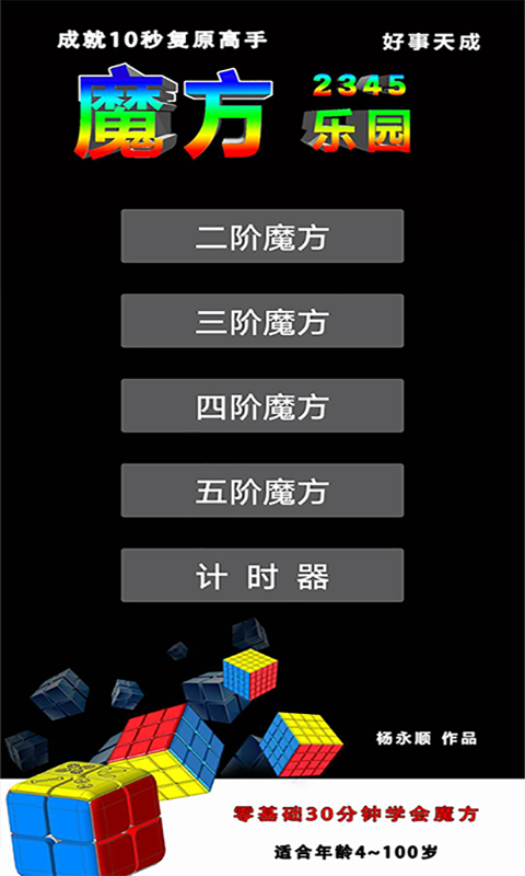 魔方乐园下载安装最新版苹果  v1.3图3