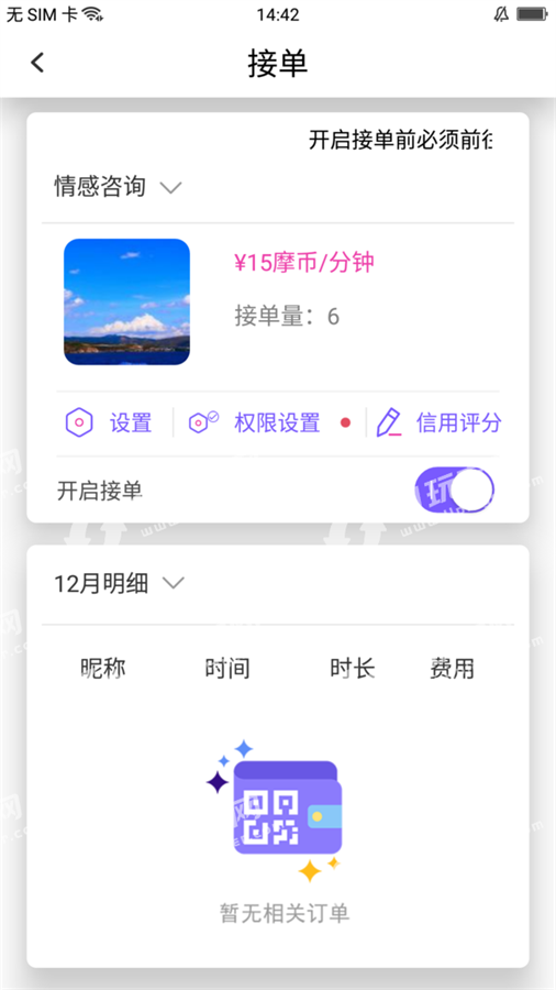 摩音app  v1.0图2