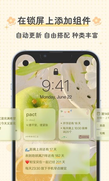 布丁锁屏  v4.2.5图1