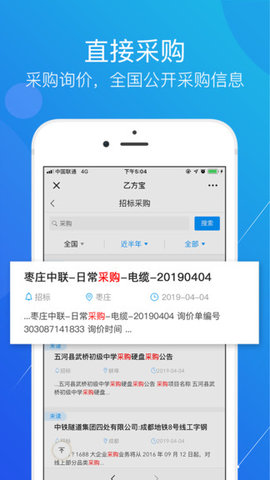 乙方宝招标  v1.6.2.0图2