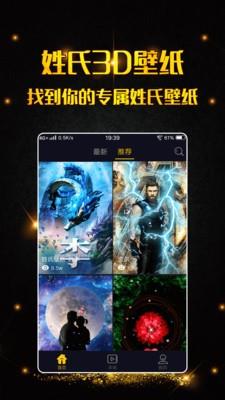 3d壁纸软件手机  v1.1.4图2