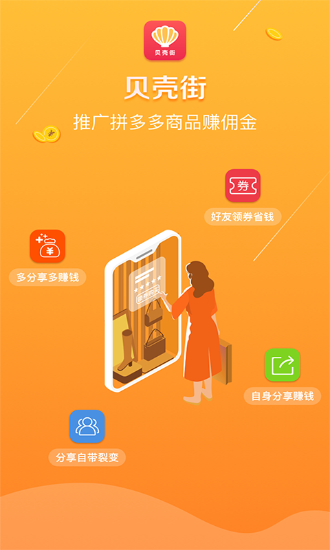 贝壳街  v1.9.0图1