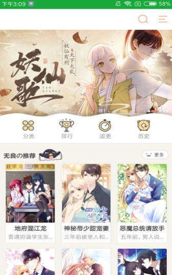 杨桃漫画免费版在线观看下载安装最新  v1.0.0图3